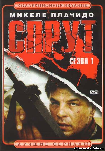 спрут смотреть 2 сезон